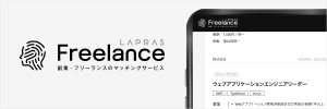 LAPRAS Freelance